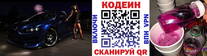 Кодеиновый сироп Lean Purple Drank Камень-на-Оби